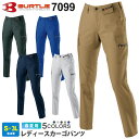 作業服 BURTLE レディースカーゴパンツ 7099 バートル 【春夏】 ワークパンツ 点接触清涼素材 ボトム ズボン カーゴ ユニフォーム 形状安定 吸汗速乾 制電ケア 女性用 作業着 7091シリーズ スソ直しOK