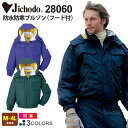 Jichodo 防水防寒ブルゾン(フード付) 28060 自重堂 【秋冬】ワークウエア アウター 作業服 作業着 撥水 透湿 フリース 寒さ対策 冬現場 280...