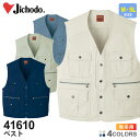作業服 自重堂 ベスト 41610【秋冬】 チョッキ ジレ 作業着 Jichodo 袖なし 41600シリーズ