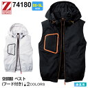 【P10倍】 Z-DRAGON 空調服 ベスト(フード付き) 74180 自重堂 【春夏】 ジィードラゴン 作業服 パーカーベスト 袖なし リフレクター 空調ベ...