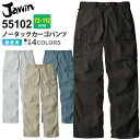 JAWIN ノータックカーゴパンツ 55102 作業服 ジャウィン 【春夏】 ズボン ワークパンツ 作業着 自重堂 55100シリーズ ボトム カジュアル スソ直しOK