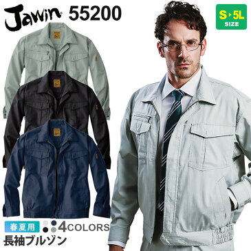 JAWIN 長袖ブルゾン 55200 作業服 ジャウィン 【春夏】 ジャケット 上着 帯電防止 野帳対応 アクションプリーツ ワークウェア 作業着 自重堂 55200シリーズ 長袖 アウター カジュアル