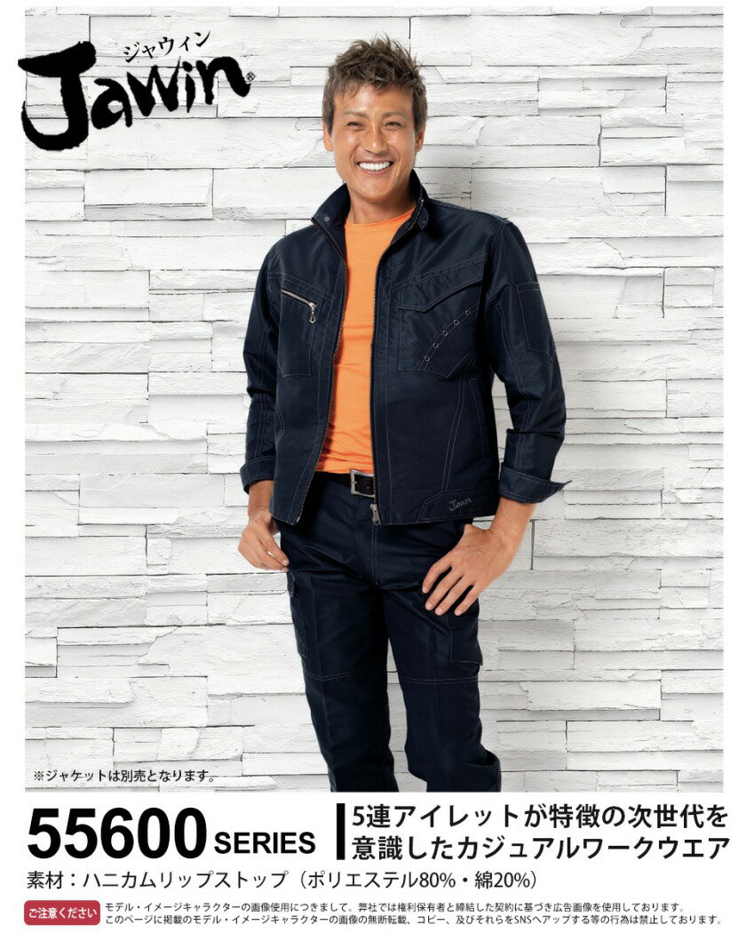 JAWIN ノータックカーゴパンツ 55602 作業服 ジャウィン 【春夏】 5連アイレット 帯電防止 消臭 抗菌 ジャケット ズボン ワークパンツ 作業着 自重堂 55600シリーズ ボトム カジュアル スソ直しOK