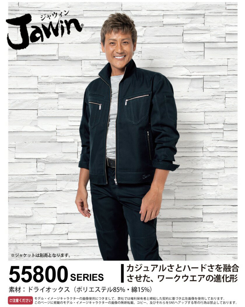 JAWIN ノータックカーゴパンツ 55802 作業服 ジャウィン 【春夏】 ズボン 上着 ワークウェア 抗菌 消臭 帯電防止 作業着 自重堂 55800シリーズ 長袖 ボトム カジュアル スソ直しOK