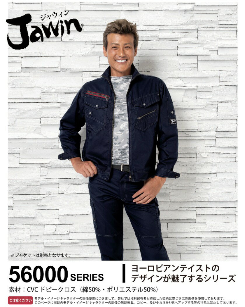 JAWIN ノータックカーゴパンツ 56002 作業服 ジャウィン 【春夏】 ズボン ボトム 消臭 抗菌 ワークパンツ 作業着 自重堂 56000シリーズ ノータック カジュアル スソ直しOK
