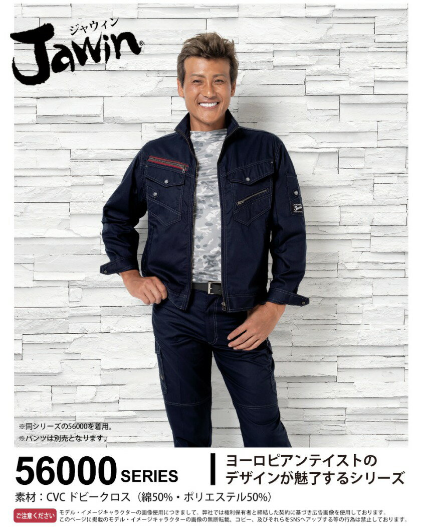 JAWIN 長袖シャツ 56004 作業服 ジャウィン 【春夏】 ジャケット 上着 アウター 消臭 抗菌 ワークウェア ワークシャツ 作業着 自重堂 56000シリーズ 長袖 野帳対応 カジュアル