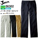 【P3倍】 JAWIN ノータックカーゴパンツ 56302 作業服 ジャウィン 【春夏】 ズボン ノータック 吸汗速乾 清涼 ワークパンツ 作業着 自重堂 56300シリーズ カジュアル スソ直しOK