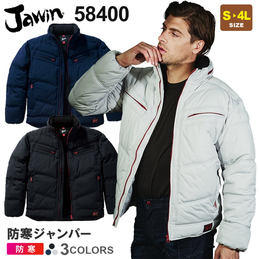 作業服 防寒ジャンパー(フード付) 58400 JAWIN ジャウィン 【秋冬】 コート 作業着 ジャンパー ドカジャン 軽量防寒 自重堂 アウトドア