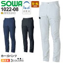 SOWA カーゴパンツ 1022-08 倉敷染 ソーワ 桑和 作業服 作業着 【秋冬】 ストレッチ ワークウェア ワークパンツ ボトム ズボン 消臭 静電性素材...