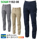 【P10倍】 SOWA カーゴパンツ 1182-08 ソーワ 桑和 作業ズボン 【秋冬】 作業着 ストレッチ ワークパンツ ズボン カーゴ タフ 厚地 スリムシ...