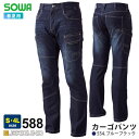 【P5倍】 作業ズボン デニム カーゴパンツ 588 SOWA G.GROUND 【春夏】 ジーンズ 作業着 桑和 583シリーズ ストレッチデニム スソ直しOK