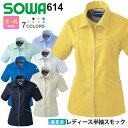 楽天ライオン屋SOWA レディース半袖スモック 614 absolute gear ソーワ 桑和 作業服 【春夏】 ワークウェア 静電気対策 消臭 女性用 半袖 611シリーズ