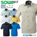 SOWA 半袖シャツ 617 absolute gear ソーワ 桑和 作業服 【春夏】 ワークウェア 静電気対策 消臭 レディース対応 半袖 611シリーズ