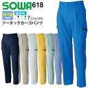 【P5倍】 SOWA ツータックカーゴパンツ 618 Absolute Gear ソーワ 桑和 【春夏】 ズボン 作業着 レディース対応 野帳ポケット 大きいサイズ 611シリーズ スソ直しOK 作業服