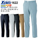 XEBEC ノータックピタリティスラックス 1622 ジーベック 作業服 【秋冬】 スラックス パンツ ズボン 帯電防止 ピタリティ 1620シリーズ スソ直しOK