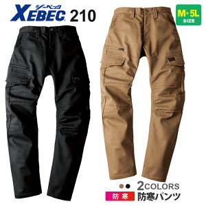 【P2倍】 XEBEC 防寒パンツ 210 現場服 ジーベック 【秋冬】 ワークウェア ワークパンツ ボトム ズボン 防寒ウェア 作業着 パンツ 作業ズボン 火熱 xeb 212シリーズ スソ直しOK