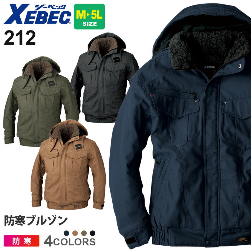 【P3倍】 XEBEC 防寒ブルゾン 212 ジーベック 作業服 【秋冬】 フード ジャケット 防寒ウェア ワークウェア 作業着 ユニフォーム ボア 火熱 212シリーズ