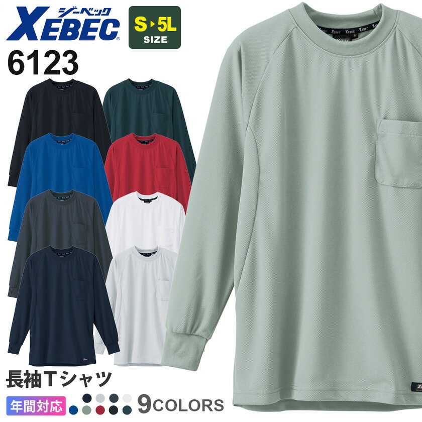 XEBEC 長袖Tシャツ 6123 ジーベック 【通年】 ワークウエア ワークTシャツ ロングTシャツ ロンT トップ..