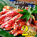 肉 牛肉 焼肉 焼き肉 メガ盛り 柔らかハラミ タレ漬け メガ盛り 2kg 冷凍 食品 焼肉 BBQ お肉 牛 焼き肉 バーベキュー BBQ 送料無料 タレ 味...