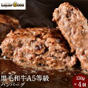 肉 牛肉 黒毛和牛 ハンバーグ 4個 A5等級黒毛和牛 国産豚 150g × 4個セット A5ランク 和牛 冷凍プレゼント 牛肉 ハンバーグ ギフト牛 肉 黒毛...