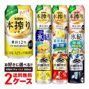 【あす楽】【送料無料】選べる キリン チューハイ 350ml×2ケース【本搾り 氷結 ビターズ キリン 缶チューハイ】