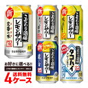 【あす楽】 レモンサワー 送料無料 選べる サントリー こだわり酒場のレモンサワー チューハイ 350ml×4ケース 96本