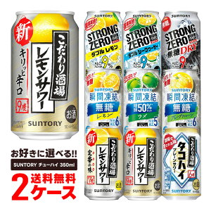 5/5限定P3倍 【あす楽】選べる サントリー -196℃ チューハイ 350ml×2ケース