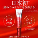 ナチュラルガーデン　白酵 Wrinkle Duo リンクルデュオ FP リンクルホワイトクリーム 20g