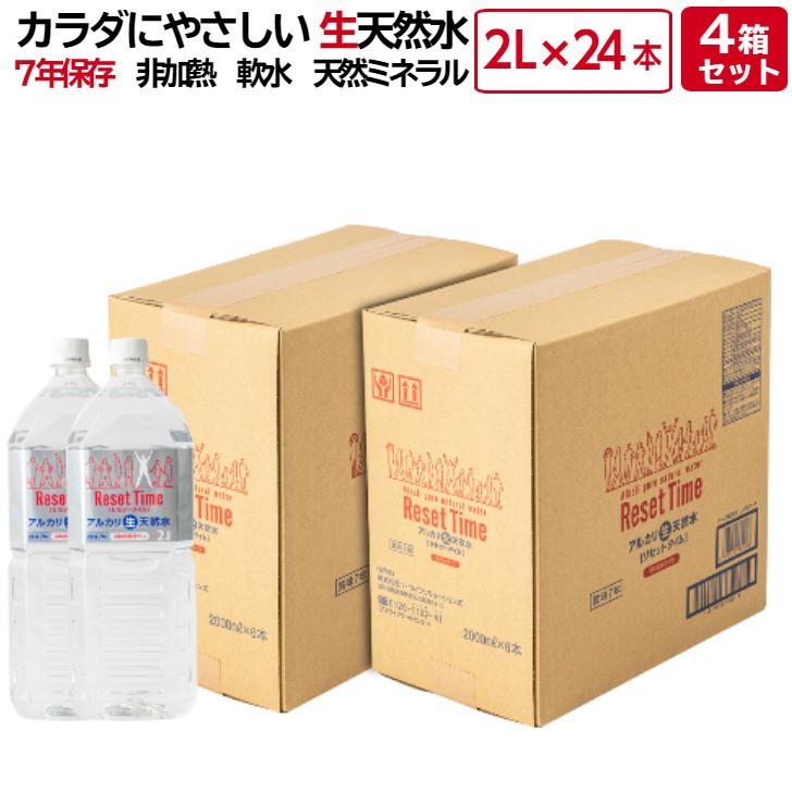 リセットタイム ResetTime 2L×24本 （4箱）7年 保存 硝酸態窒素ゼロ アルカリ 生天然水 ミネラルウォーター 長期 メーカー直送 正規品お取り扱い店のサムネイル