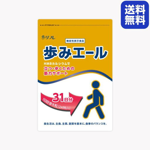 リフレ 歩みエール 31日分 (248粒入) 機能性表示食品 HMBカルシウム リフレ 歩みエール 31日分 (248粒入) 機能性表示食品 HMBカルシウム