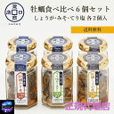 選べるお味 牡蠣食べ比べセット しょうが、みそ、てり塩オイスター煮 計6本入り 瓶入り 保存料未使用 牡蠣(石巻産)60gいり お取り寄せ お土産 ギフト プレゼント 特産品 名物 瀧口商店 産地直送 正規代理店
