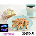 あすも 激カタ激ウマ ビスコッティ はだか麦100% 30袋セット お礼 贈り物 スイーツ お歳暮 ギフト プレゼントスイーツ メーカー直送 冷凍配送 正規代理...