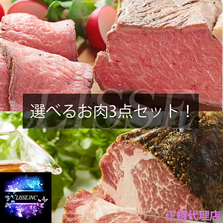 選べるお肉 3点セット！イベリコ豚ローストポーク 300g ＆サーロインローストビーフ 400g お中元 お歳暮 ギフト 贈り物 贈答 ギフト 直送 正規代理店(4)