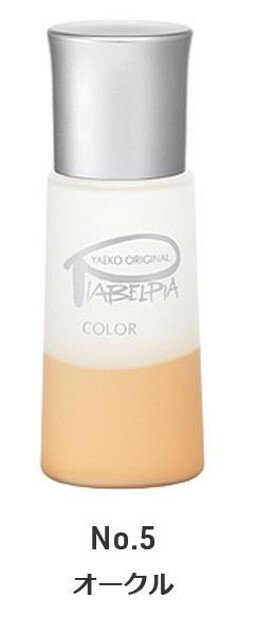 ピアベルピア　カラー 水おしろい 30mL（No.5オークル）美又温泉水配合 無鉱物油 無香料　液体ファンデ..
