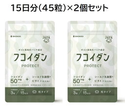 フコイダンPROTECT サプリ50 15日分×2個セット シオノギヘルスケア フコイダン ガゴメ昆布 乳酸菌 栄養機能食品