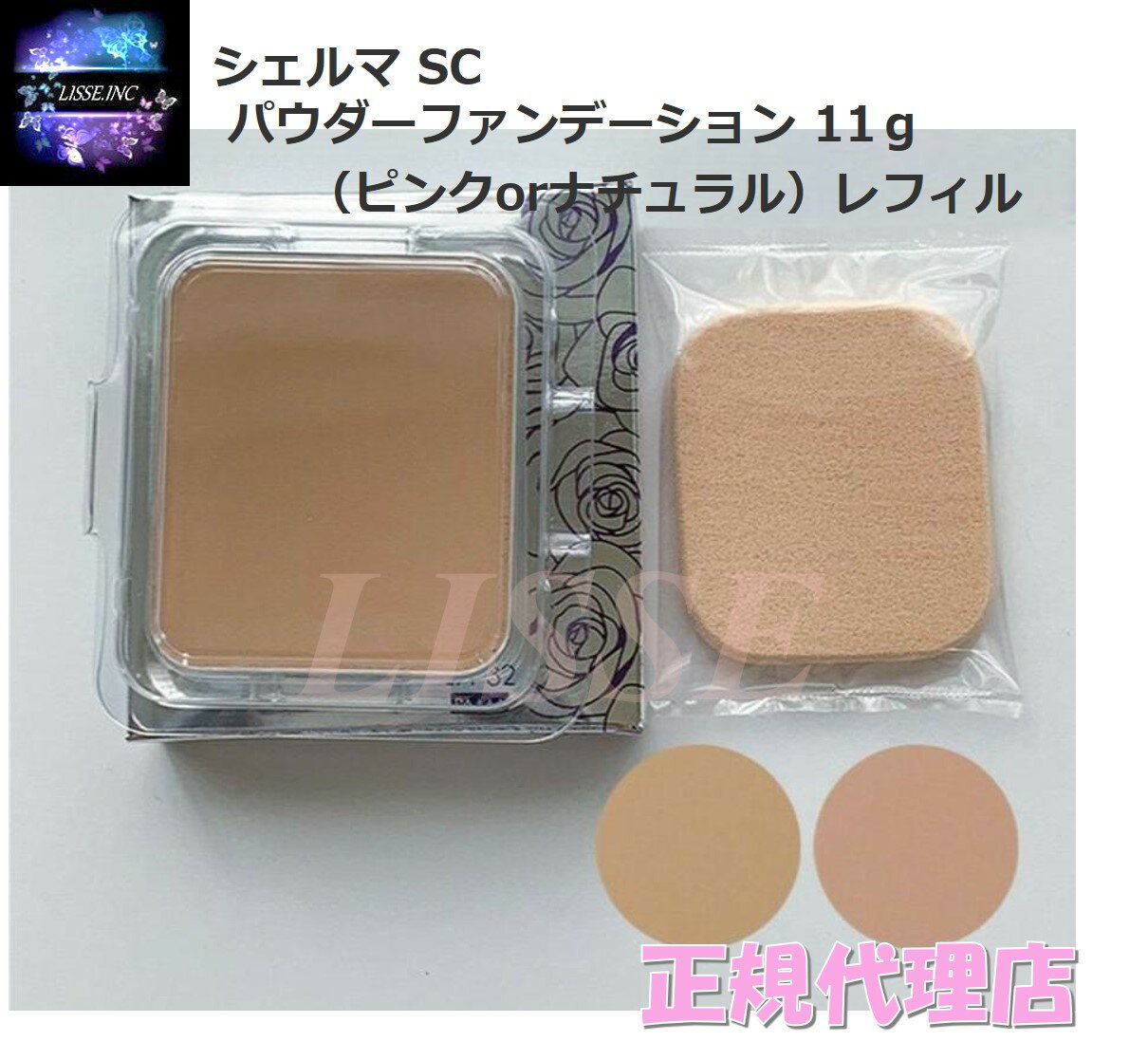 シェルマ SC パウダーファンデーション 11g（ピンクorナチュラル）レフィル エンチーム 化粧品 幹細胞コスメ SPF32 PA+++正規代理店