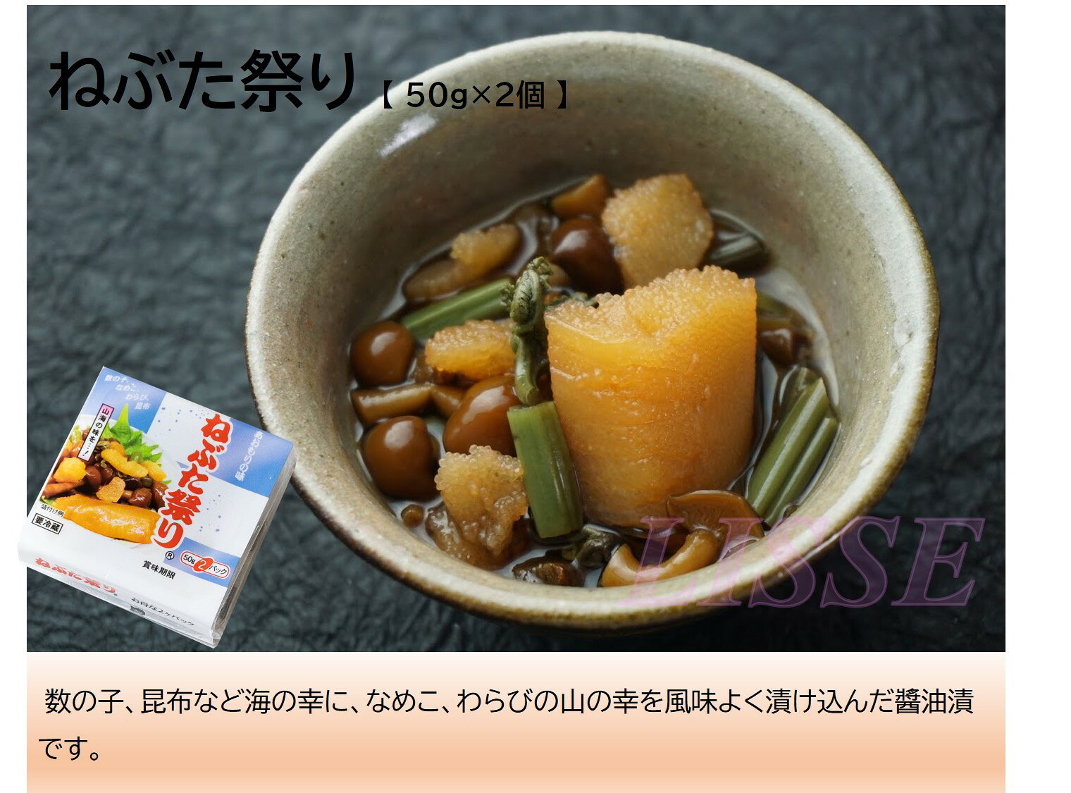 LISSEオリジナル 青森のおつな味セット9個入り ヤマモト食品 産地直送 正規代理店