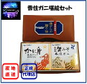 香住ガニ堪能セット (蟹みそ 無添加 香住ガニ 100g×かに身 80g)蟹みそ かに身 かに缶 香住ガニ ギフト ご飯のお供 おつまみ ハマダセイ 産地直送 正規代理店 香住ガニ堪能セット (蟹みそ 無添加 香住ガニ 100g×かに身 8...