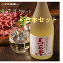 本格米焼酎 馬花誉(うまかよ) 720ml×6本 お酒 お取り寄せ 熊本 フジチク 産地直送 正規代理店