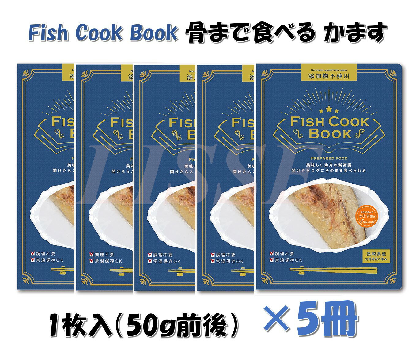 Fish Cook Book 骨まで食べる かます 50g 前後×5冊 長崎県産カマス 対馬海流の恵み フィッシュクックブック 添加物不使用 うえはら 産地直送　正規代理店