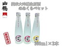 山鶴 純米大吟醸生原酒 のみくらべセット 300ml×3本 中本酒造 産地直送 正規代理店 山鶴　純米大吟醸生原酒　のみくらべセット　300ml×3本 商品情報 それぞれ味わいの違う酒米を使用した純米大吟醸生原酒を、300mlボトルの3本セットにしました。酒米の王様『山田錦』、スッキリ端麗辛口の『五百万石』、酒米では珍しい『アケボノ』。それぞれの豊かな味わいをお楽しみください。【セット内容】　純米大吟醸　300ml×3本☆山田錦（精米歩合40％）【甘口】☆五百万石（精米歩合50％）【辛口】☆アケボノ（精米歩合50％）【中辛口】 1