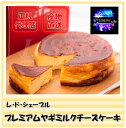 ヤギミルクプレミアムチーズケーキ(300g×1個)レ・ド・シェーブル グラスフェッドヤギミルク しあわせ牧場 産地直送 正規代理店