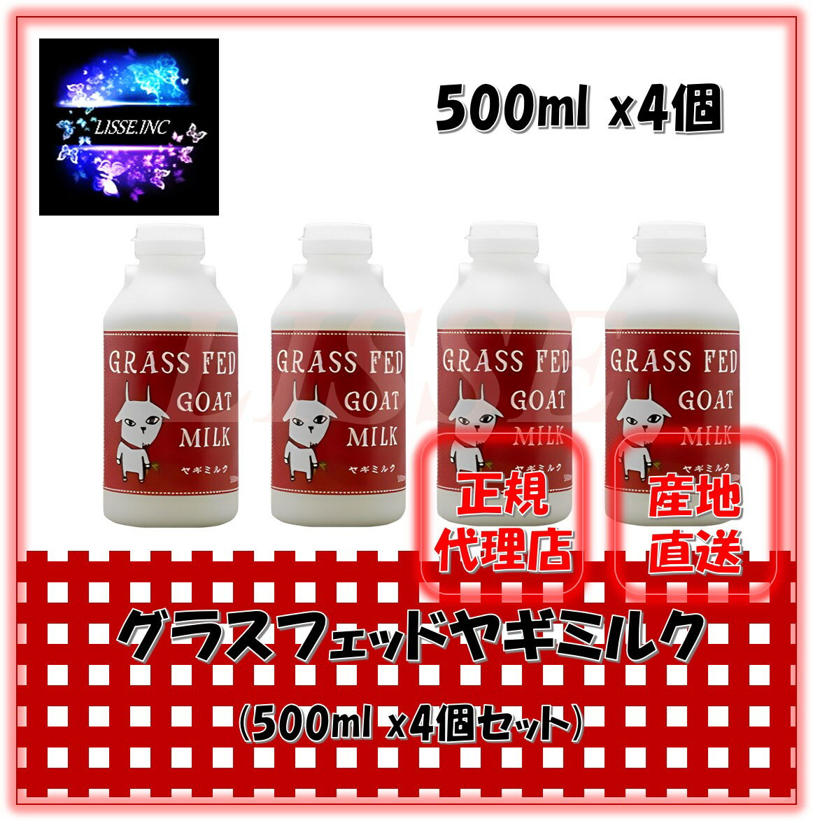 商品情報名称グラスフェッドヤギミルク 500ml x4個セット内容量グラスフェッドヤギミルク 500ml x4原材料山羊乳保存方法要冷蔵10℃以下賞味期限7日間※開封開封後の取り扱い：賞味期限に関わらずお早めに製造所所在地岩手県宮古市田老字小堀内19-15製造者しあわせ乳業株式会社★注意事項★※産地直送の商品の為、他のお品物とご一緒に購入出来ませんのでご注意下さいませ。　送料のかかる商品とご一緒に購入されますとご注文メールにて送料加算させて頂きますのでご了承ください。 ※沖縄・離島は発送出来ません。ご了承ください。 ※こちらの商品はメーカー直送にて、代金引換でのご購入はお受けしておりません。 ※類似品にはお気を付けください。 ＜沖縄、離島＞ ※産地直送の商品の為、他のお品物とご一緒に購入出来ませんのでご注意下さいませ。　送料のかかる商品とご一緒に購入されますとご注文メールにて送料加算させて頂きますのでご了承ください。基本沖縄、離島へのお届けは出来ません。グラスフェッドヤギミルク 500ml x4個セットしあわせ牧場 産地直送 正規代理店 グラスフェッドヤギミルク 500ml x4個セット 商品説明 ＜商品名＞グラスフェッドヤギミルク 500ml x4個セット商品内容：グラスフェッドヤギミルク内容量：500ml x4原材料名：山羊乳賞味期限：7日間保存方法：要冷蔵10℃以下開封後の取り扱い：賞味期限に関わらずお早めに※産地直送の商品の為、他のお品物とご一緒に購入出来ませんのでご注意下さいませ。　送料のかかる商品とご一緒に購入されますとご注文メールにて送料加算させて頂きますのでご了承ください。 ※沖縄・離島は発送出来ません。ご了承ください。 ※こちらの商品はメーカー直送にて、代金引換でのご購入はお受けしておりません。 ※類似品にはお気を付けください。 ※発送に関してのご注意※ 下記記載のヨーグルト商品をご一緒にご注文頂いている場合は、 同梱発送となる為、当商品の発送は、翌週火曜日または翌々週の火曜日の発送となります。 予めご了承くださいませ。 【ヨーグルトが含まれる商品】 ・ヤギミルク グリークヨーグルト（ プレーン/和三盆ハニー） 250ml ・グラスフェッドヤギミルク アソートセット ・グラスフェッドミルク アソートセット ・プレミアムヨーグルト GY 250g（プレーン, 和三盆ハニー） ・グラスフェッド ヤギミルクヨーグルト 500ml ・BALLY cafe 限定ver グラスフェッドヤギミルクヨーグルト 250ml ・BALLY cafe 限定ver グラスフェッドグリークヨーグルト 100ml 1