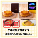 商品情報名称グラスフェッドバターカステラ 2種類から選べるセット内容300g×22種類（プレーン オーガニック瀬戸内レモン )　から2個お選び下さい。原材料卵、グラニュー糖、山羊乳、グラスフェッドバター、小麦粉、生クリーム、水飴（瀬戸内レモン味：瀬戸内レモン）保存方法要冷蔵10℃以下賞味期限14日間※開封開封後の取り扱い：賞味期限に関わらずお早めに製造所所在地岩手県宮古市田老字小堀内19-15製造者しあわせ乳業株式会社★注意事項★※産地直送の商品の為、他のお品物とご一緒に購入出来ませんのでご注意下さいませ。　送料のかかる商品とご一緒に購入されますとご注文メールにて送料加算させて頂きますのでご了承ください。 ※沖縄・離島は発送出来ません。ご了承ください。 ※こちらの商品はメーカー直送にて、代金引換でのご購入はお受けしておりません。 ※類似品にはお気を付けください。 ＜沖縄、離島＞ ※産地直送の商品の為、他のお品物とご一緒に購入出来ませんのでご注意下さいませ。　送料のかかる商品とご一緒に購入されますとご注文メールにて送料加算させて頂きますのでご了承ください。基本沖縄、離島へのお届けは出来ません。ヤギミルクカステラ（300g×2個）2種類から選べる （プレーン オーガニック瀬戸内レモン )しあわせ牧場 産地直送 正規代理店 ヤギミルクカステラ2種類から選べる 商品説明 ＜商品名＞グラスフェッドバターカステラ 2種類から選べるセット内容：2種類（プレーン オーガニック瀬戸内レモン )　から2個お選び下さい。　〇グラスフェッドバターカステラ（プレーン・オーガニック瀬戸内レモン）原材料名：：卵、グラニュー糖、山羊乳、グラスフェッドバター、小麦粉、生クリーム、水飴（瀬戸内レモン味：瀬戸内レモン）賞味期限：14日間内容量：300g保存方法：要冷蔵10℃以下開封後の取り扱い：賞味期限に関わらずお早めに※産地直送の商品の為、他のお品物とご一緒に購入出来ませんのでご注意下さいませ。　送料のかかる商品とご一緒に購入されますとご注文メールにて送料加算させて頂きますのでご了承ください。 ※沖縄・離島は発送出来ません。ご了承ください。 ※こちらの商品はメーカー直送にて、代金引換でのご購入はお受けしておりません。 ※類似品にはお気を付けください。 ※発送に関してのご注意※ 下記記載のヨーグルト商品をご一緒にご注文頂いている場合は、 同梱発送となる為、当商品の発送は、翌週火曜日または翌々週の火曜日の発送となります。 予めご了承くださいませ。 【ヨーグルトが含まれる商品】 ・ヤギミルク グリークヨーグルト（ プレーン/和三盆ハニー） 250ml ・グラスフェッドヤギミルク アソートセット ・グラスフェッドミルク アソートセット ・プレミアムヨーグルト GY 250g（プレーン, 和三盆ハニー） ・グラスフェッド ヤギミルクヨーグルト 500ml ・BALLY cafe 限定ver グラスフェッドヤギミルクヨーグルト 250ml ・BALLY cafe 限定ver グラスフェッドグリークヨーグルト 100ml 1