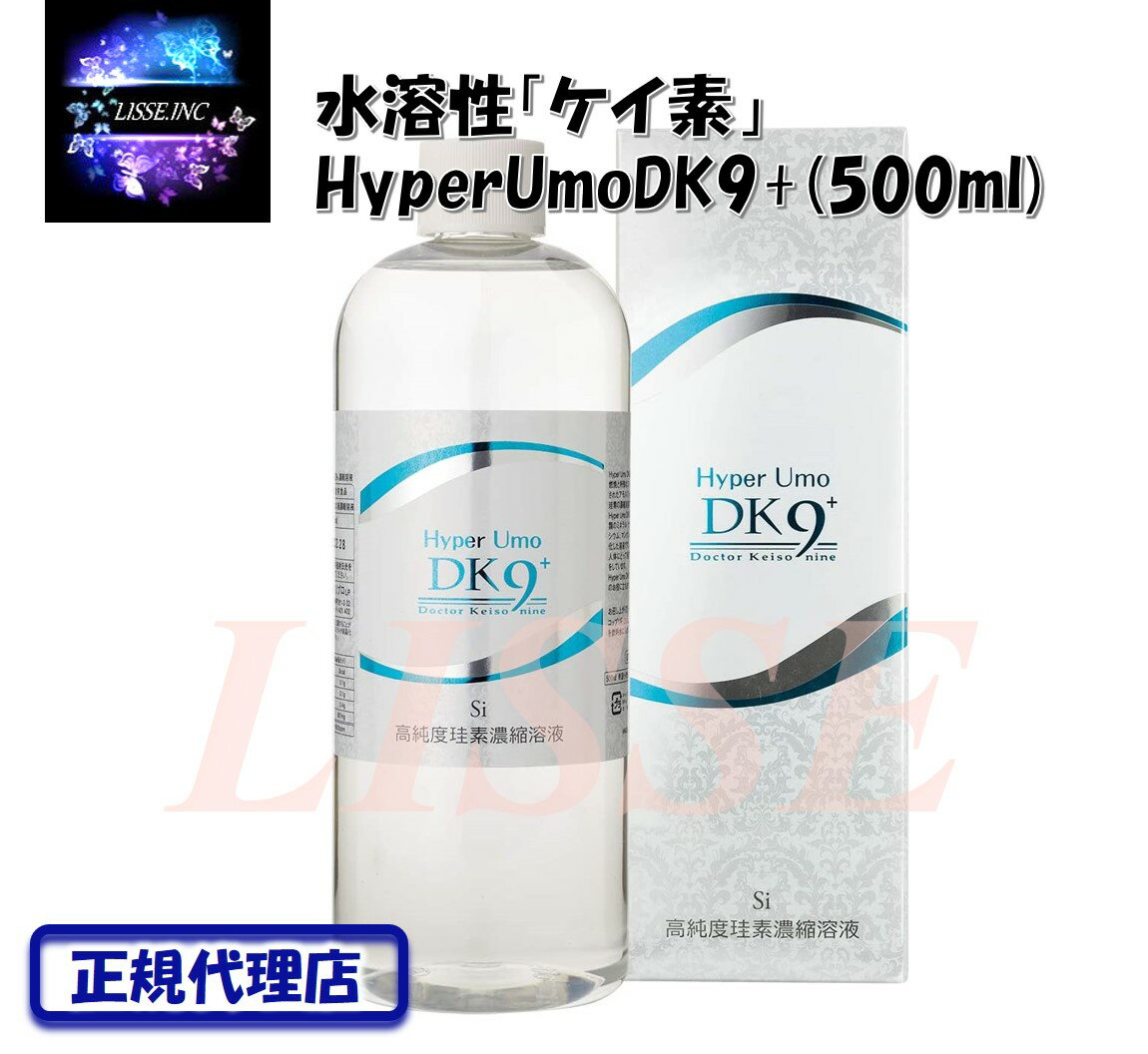 詰め替え容器3本付‼️正規品　DK9＋　プラスになります。　ケイ素 Amazon | Hyper Umo DK9 プラス 高濃度珪素濃縮溶液 シリカ水