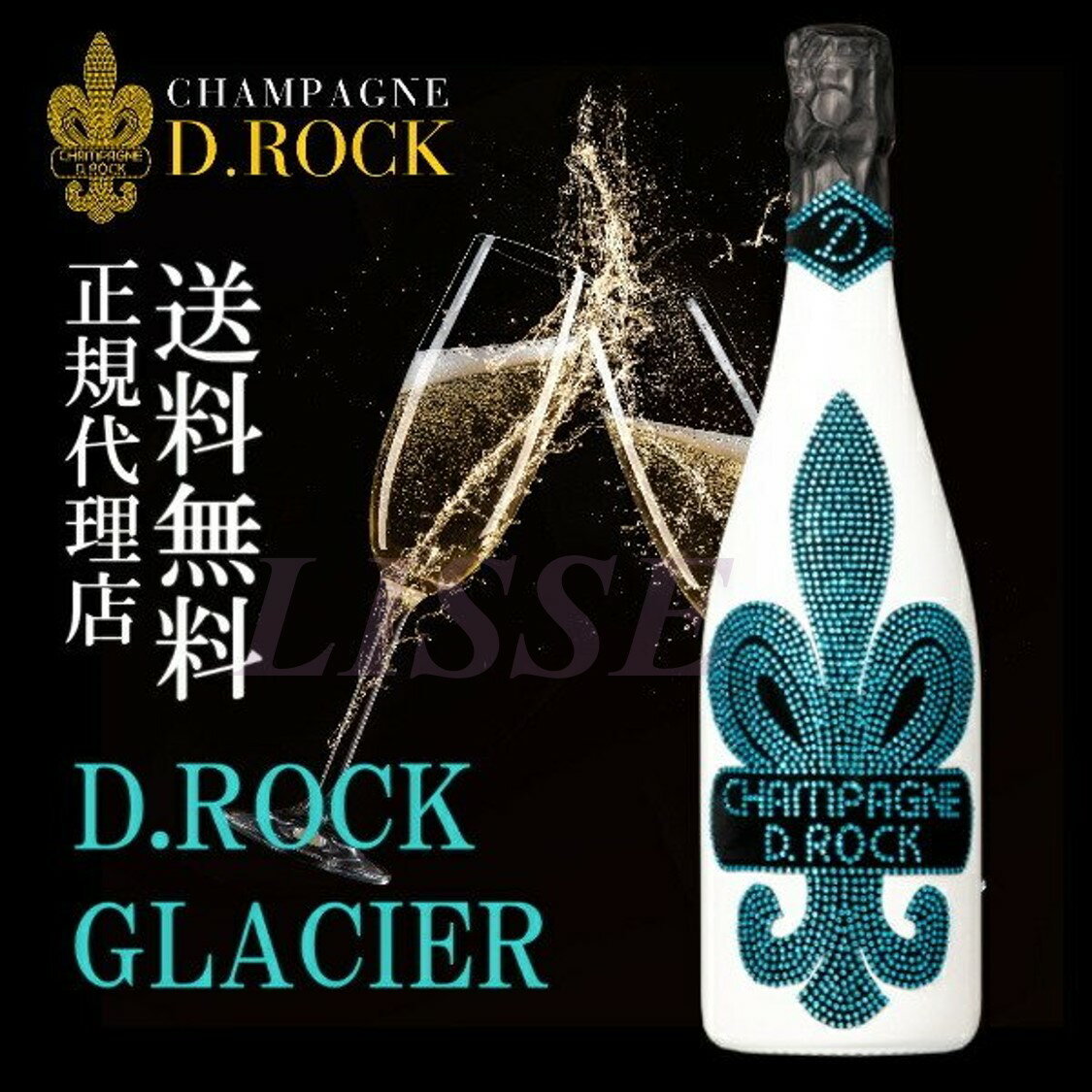 Champagne D.ROCKシャンパン グラシエ 750ml 正規品 甘口 ディーロック ピノ ノワール シャルドネ シャンパーニュ ナイト ラグジュアリー 虎 正規代理店