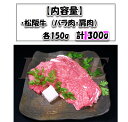 松阪牛 すき焼き 計300g（バラ肉 肩肉）松阪牛 すき焼き お取り寄せ グルメ 贈り物 お祝い ミッション 産地直送 正規代理店 2