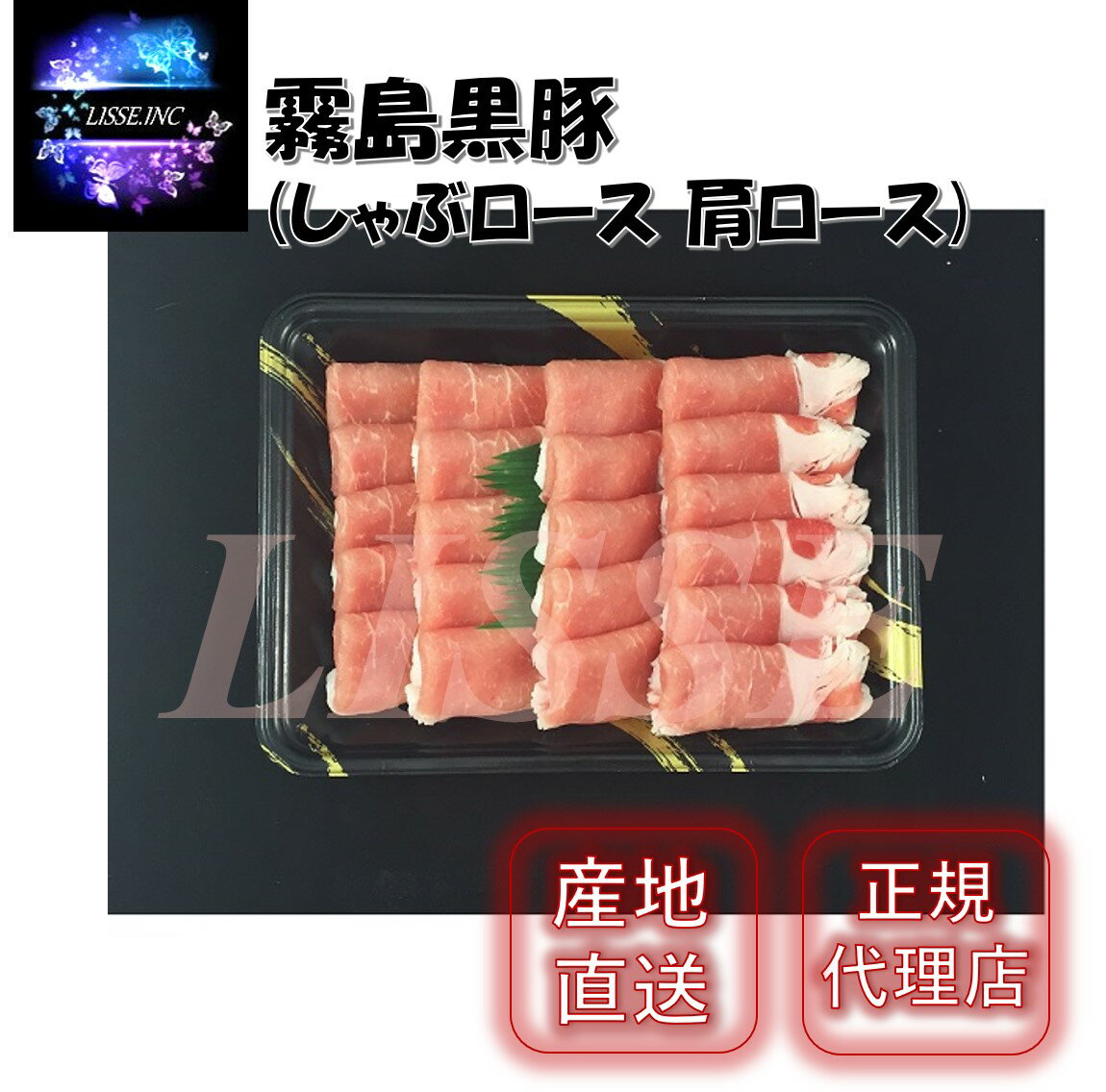 霧島黒豚 しゃぶロース肩ロース (肩ロース 750g)霧島黒豚 しゃぶしゃぶ お取り寄せ グルメ 贈り物 お祝い ミッション 産地直送 正規代理店