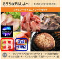 ばあちゃん本舗 ファミリーアソートセット ベーコンブロック・コリコリスモーク短冊・ずりみそ・チーズフランク・宮崎牛ハンバーグ各1個 正規代理店 産地直送(4)