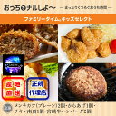 ばあちゃん本舗 ファミリータイム。キッズセレクト ファミリーキッズセット 宮崎牛 ハンバーグ からあげ ウインナー お中元 お歳暮 産地直送 正規代理店